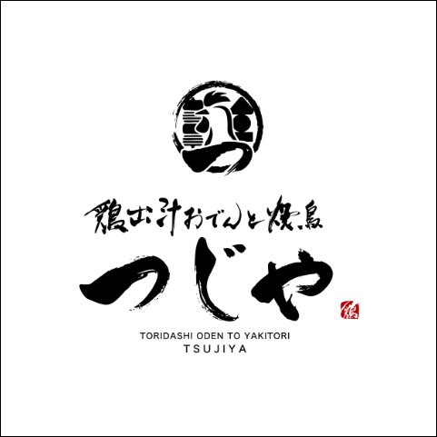 鶏出汁おでんと焼鳥つじや